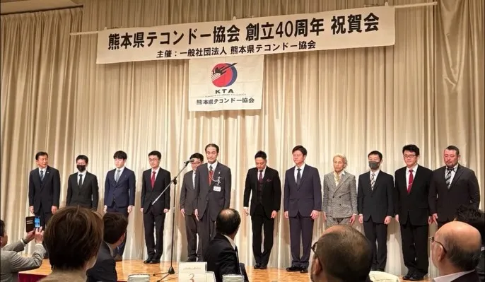 昨日は、熊本県テコンドー協会 創立40周年祝賀会にご参加いた...