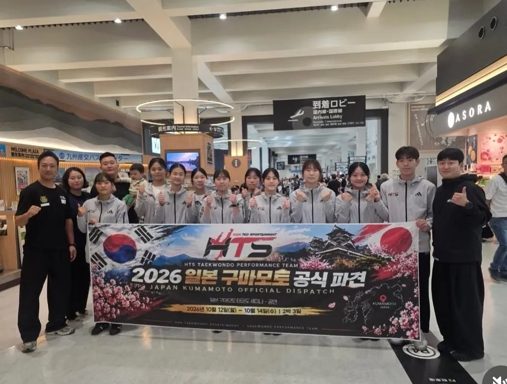 🇯🇵🇰🇷 日韓復興応援テコンドー交流会 2026 🇰🇷🇯🇵